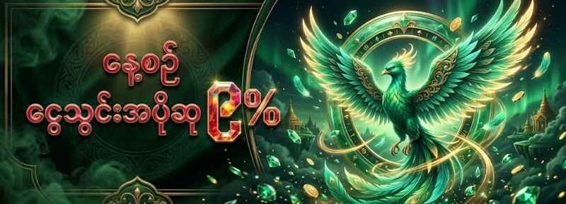 Deposit Bonus 9%